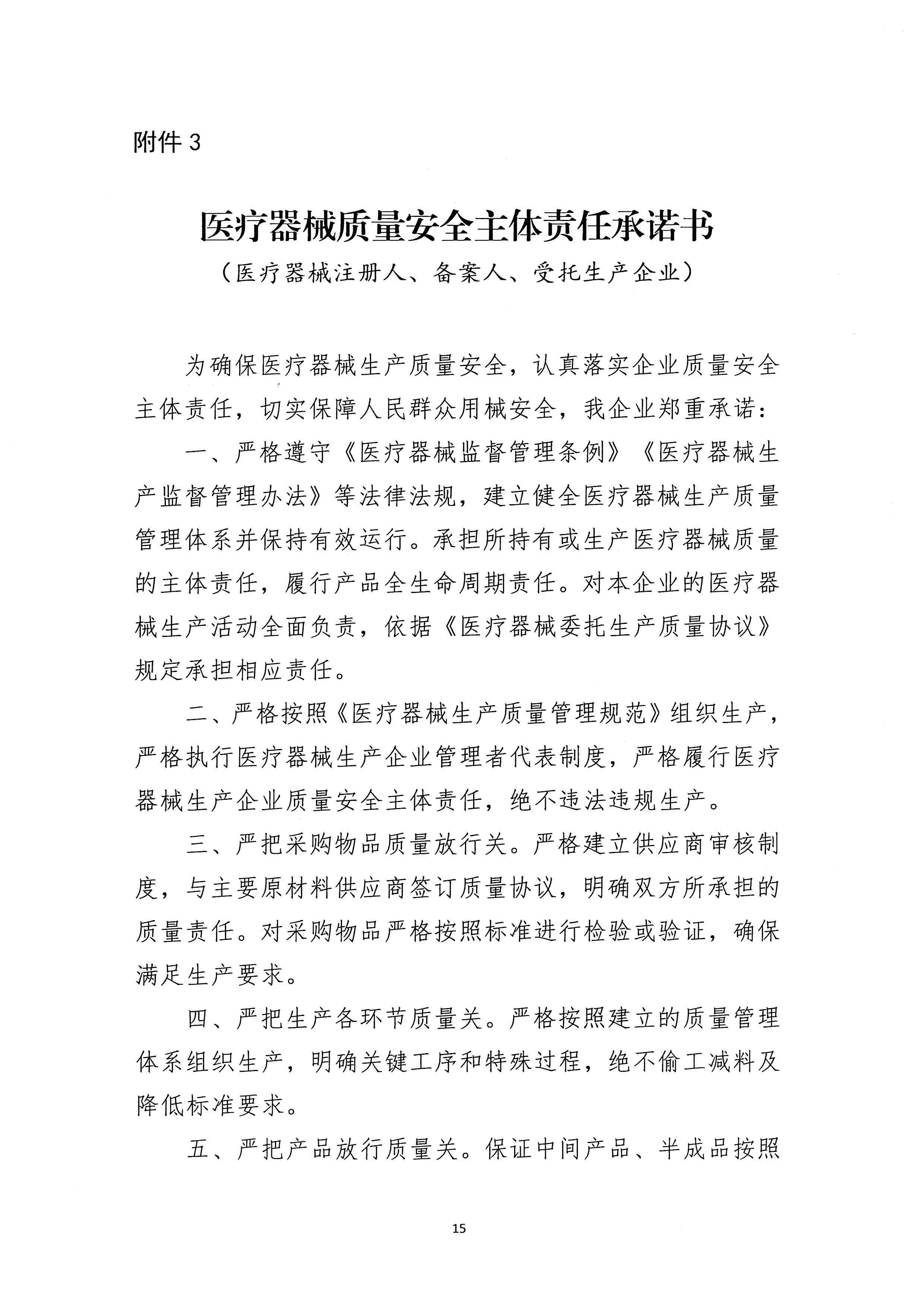 醫療器械質量安全主體責任承諾書